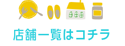 久我山銀座商店街,店舗一覧リンク