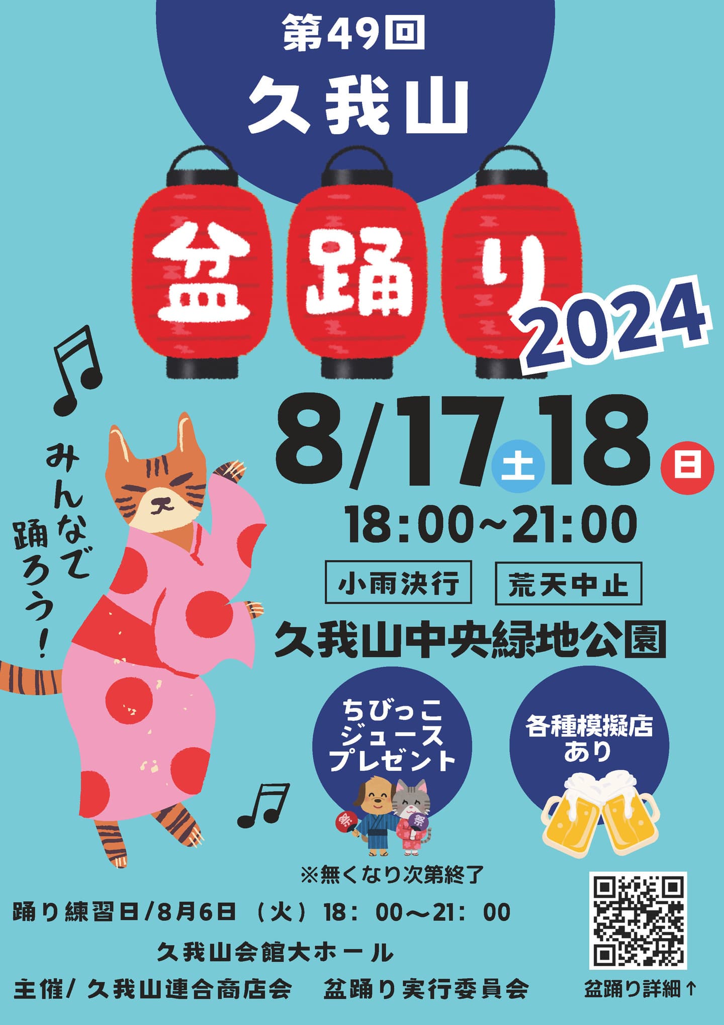 久我山ピカピカ祭り当選番号ポスター