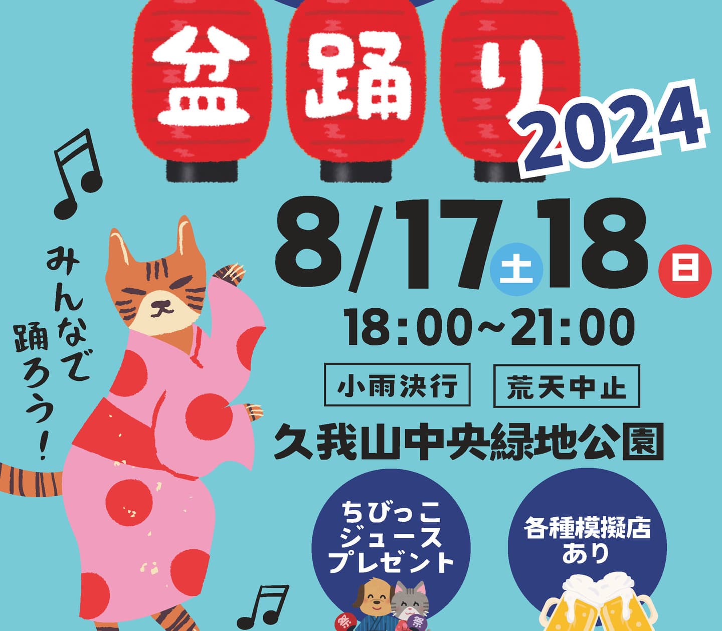 久我山ピカピカ祭り当選番号2023