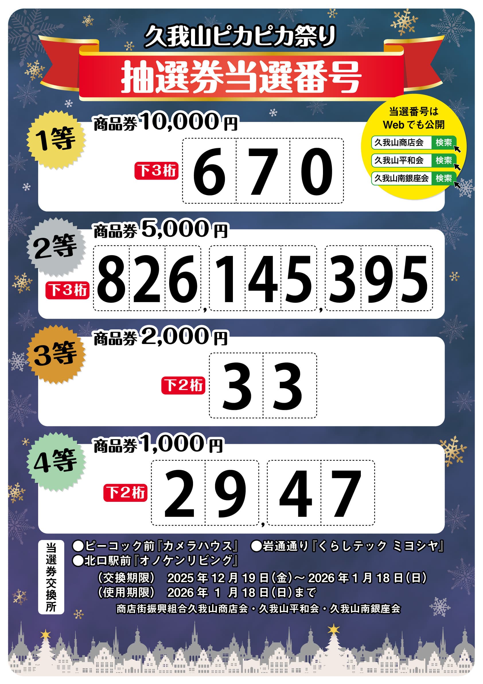 久我山南銀座会商店街 | ニュース